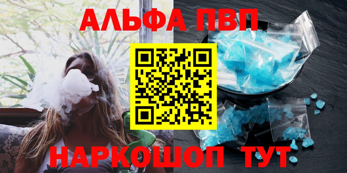 Alpha-PVP  Вход с VPN  Альфа ПВП СК КРИС  Добрянка  наркошоп  A-PVP Crystall  APVP мука 