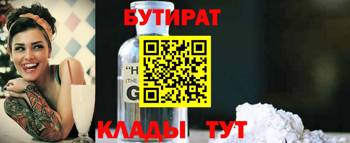 Добрянка  Бутират  Вход с VPN  Бутират BDO 