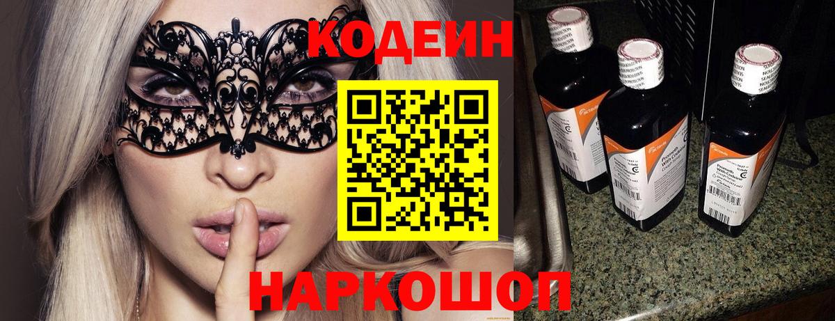Codein Purple Drank Добрянка