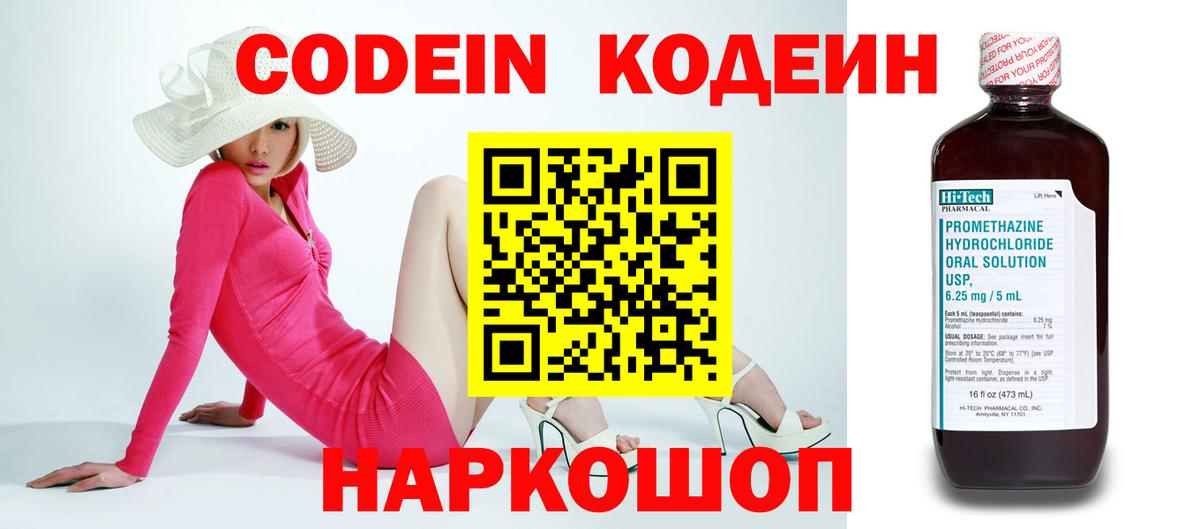 Добрянка  Кодеиновый сироп Lean Purple Drank  Вход с VPN 