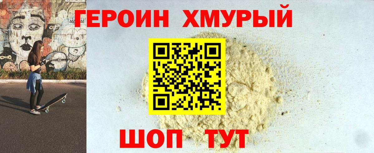 Героин гречка Добрянка