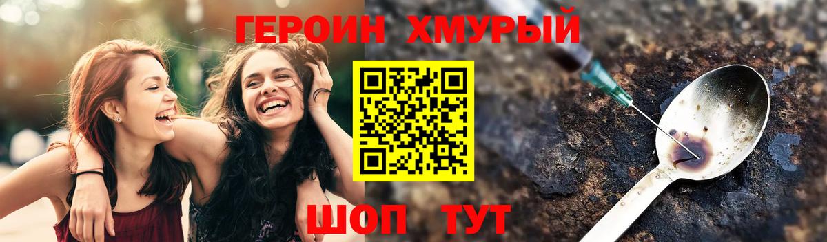 ГЕРОИН белый  Вход с VPN  Героин  Добрянка 