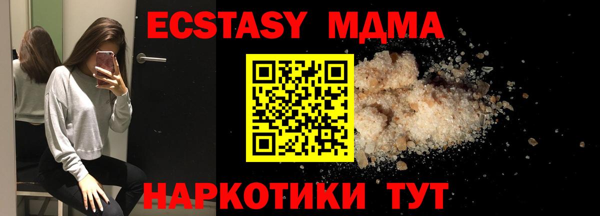 MDMA  MDMA кристаллы  Вход с VPN  Добрянка  MDMA Molly 