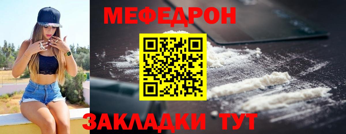 закладки  МЕФ мяу мяу  МЯУ-МЯУ  Вход с VPN  МЯУ-МЯУ VHQ  Добрянка  Мефедрон 